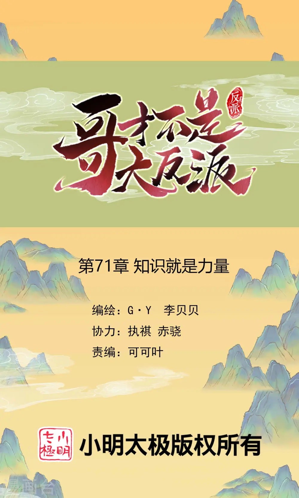 第71话 知识就是力量0