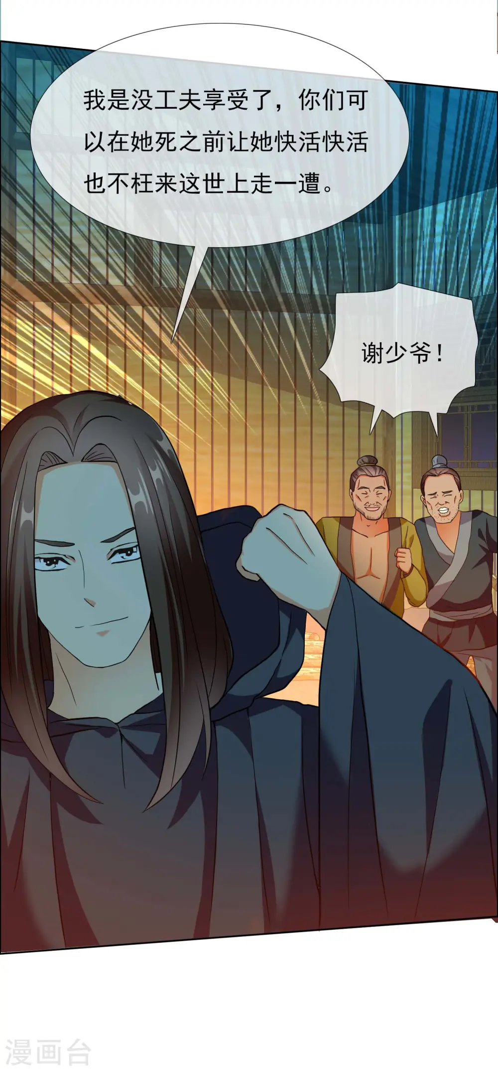 第29话 被挟持的女儿24