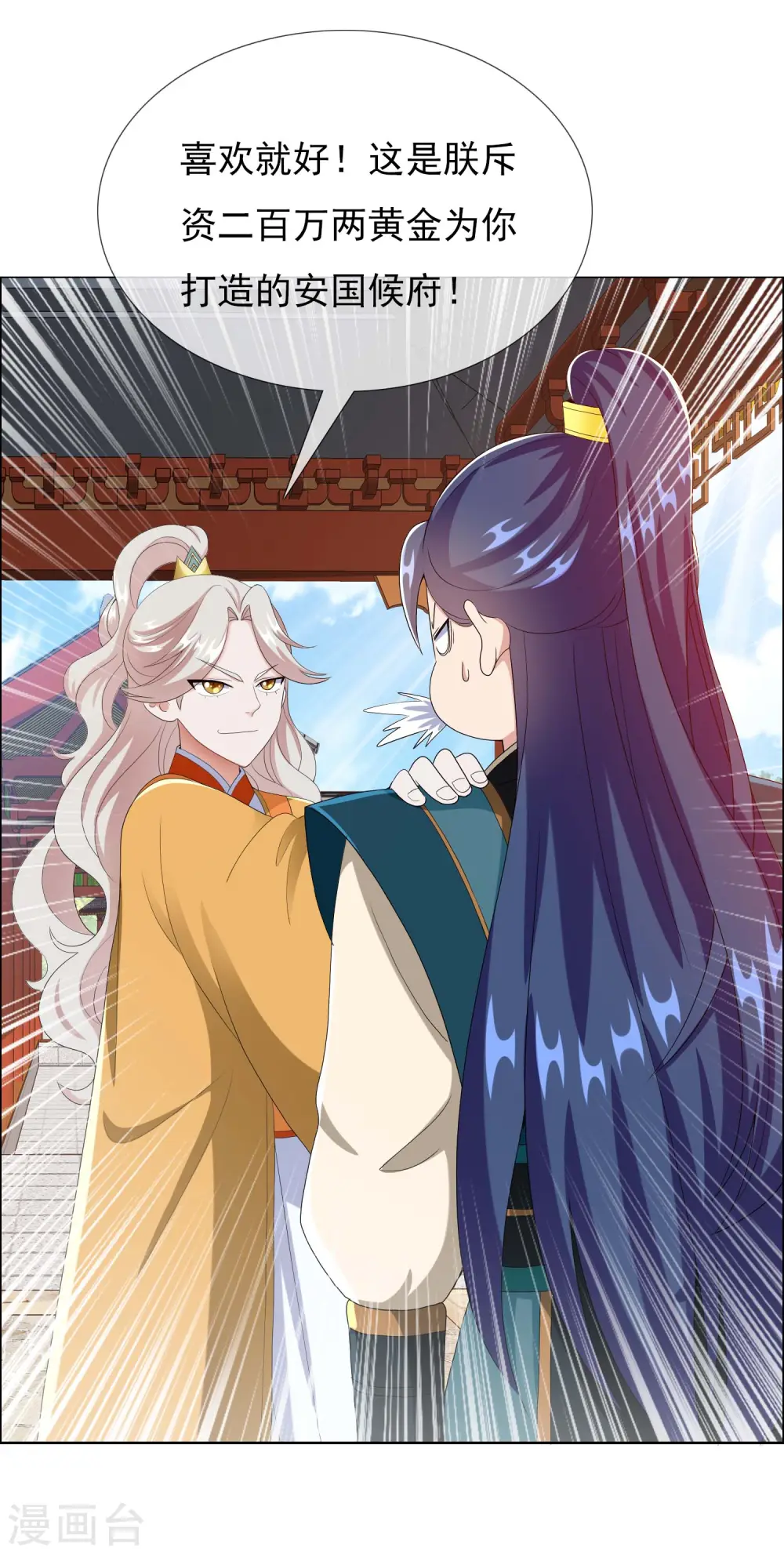 第73话 宠臣18