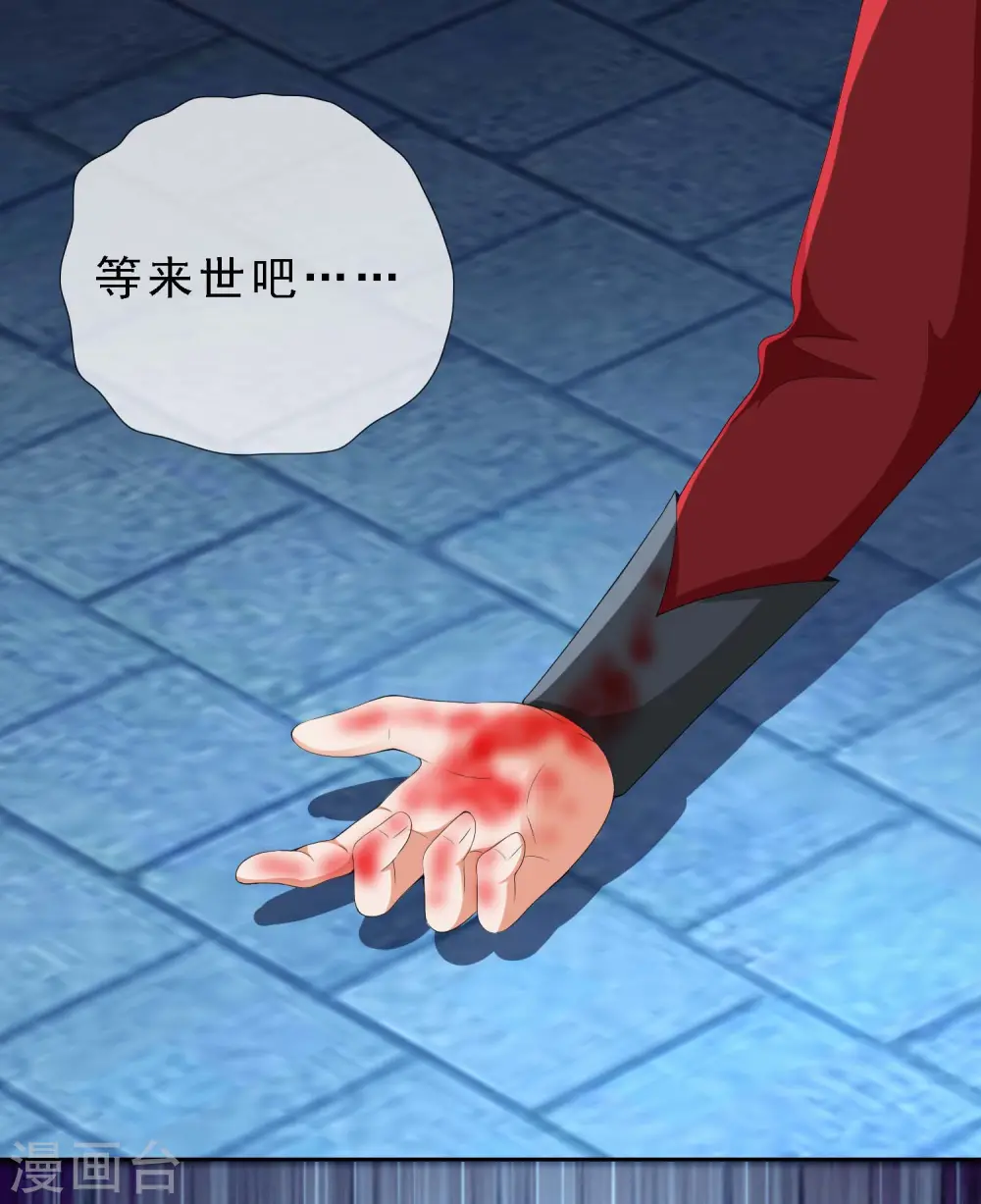 第68话 冷血动物5