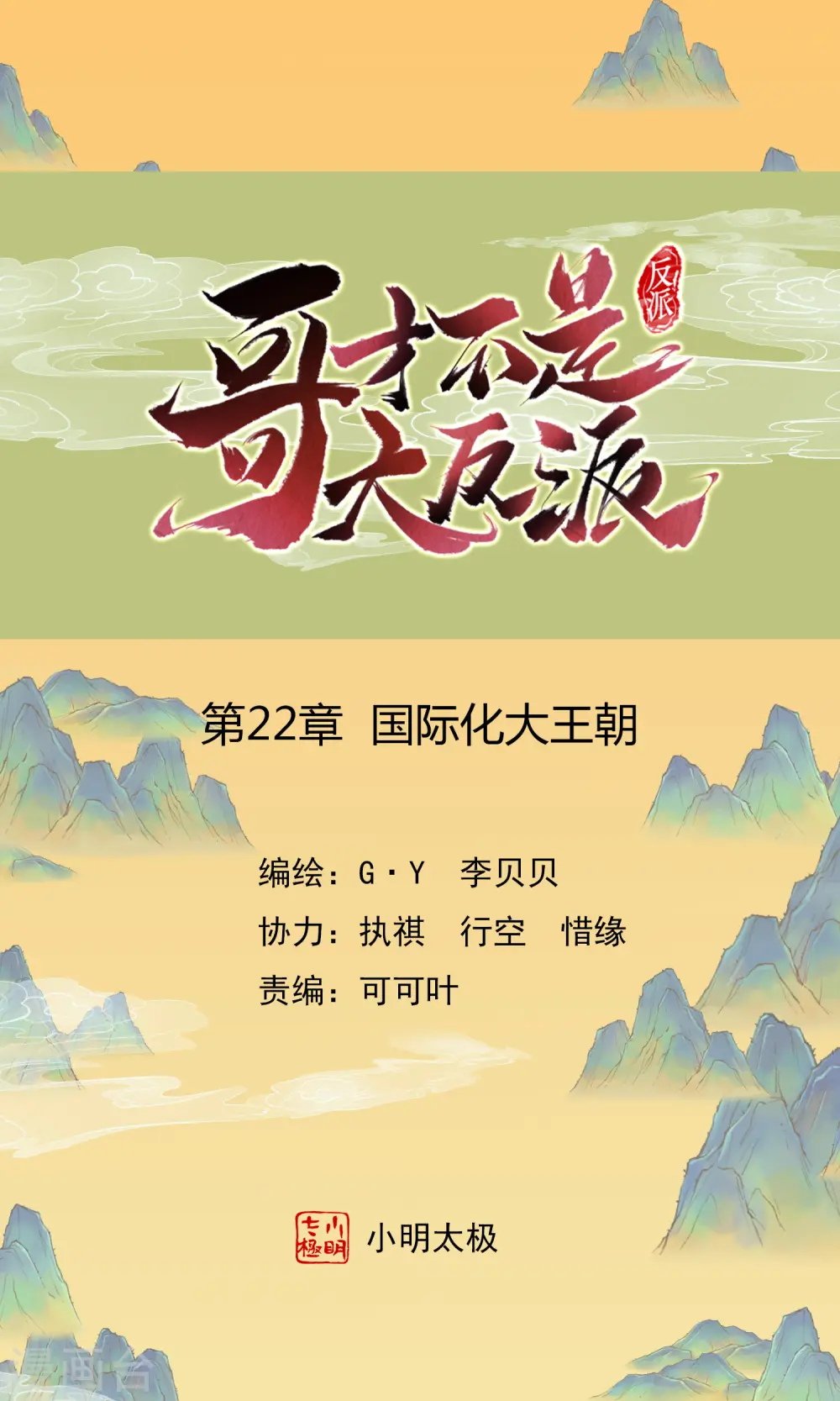 第22话 国际化大王朝0