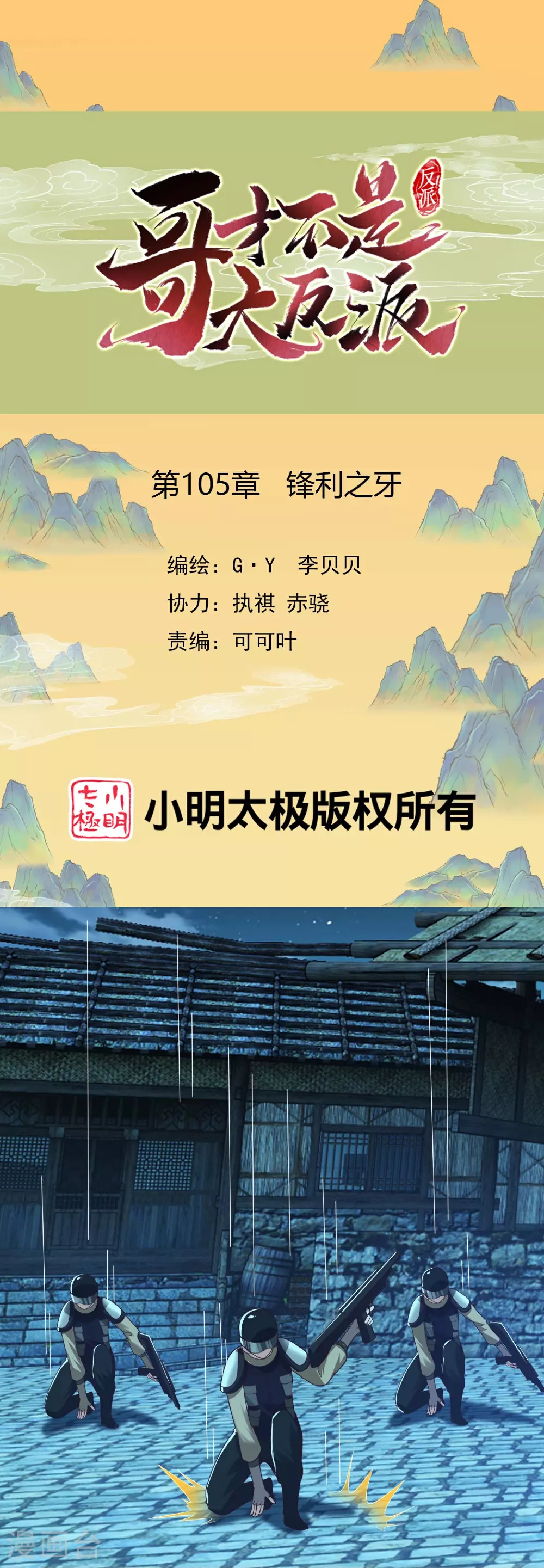 第105话 锋利之牙0