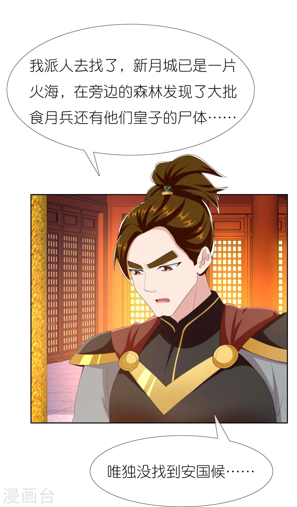 第85话 态度180°大转变8
