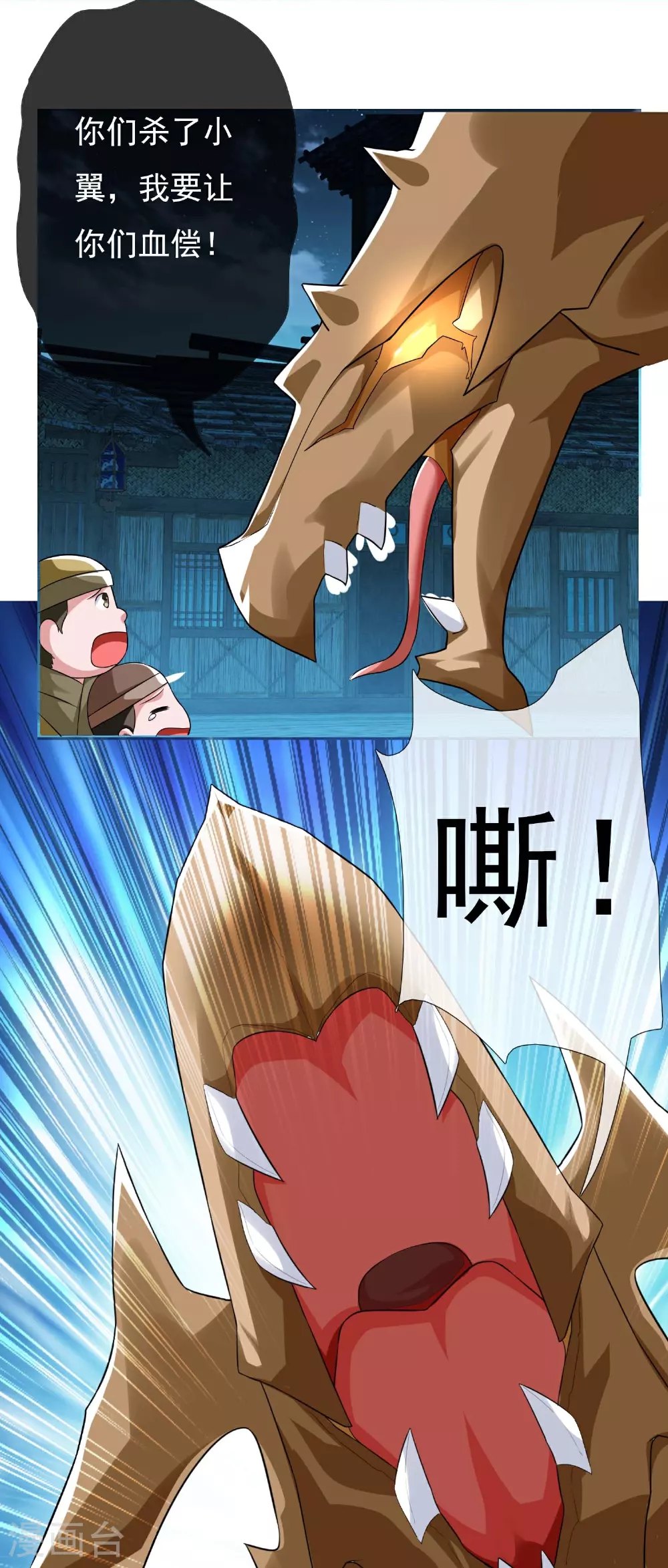 第109话 复仇之翼9