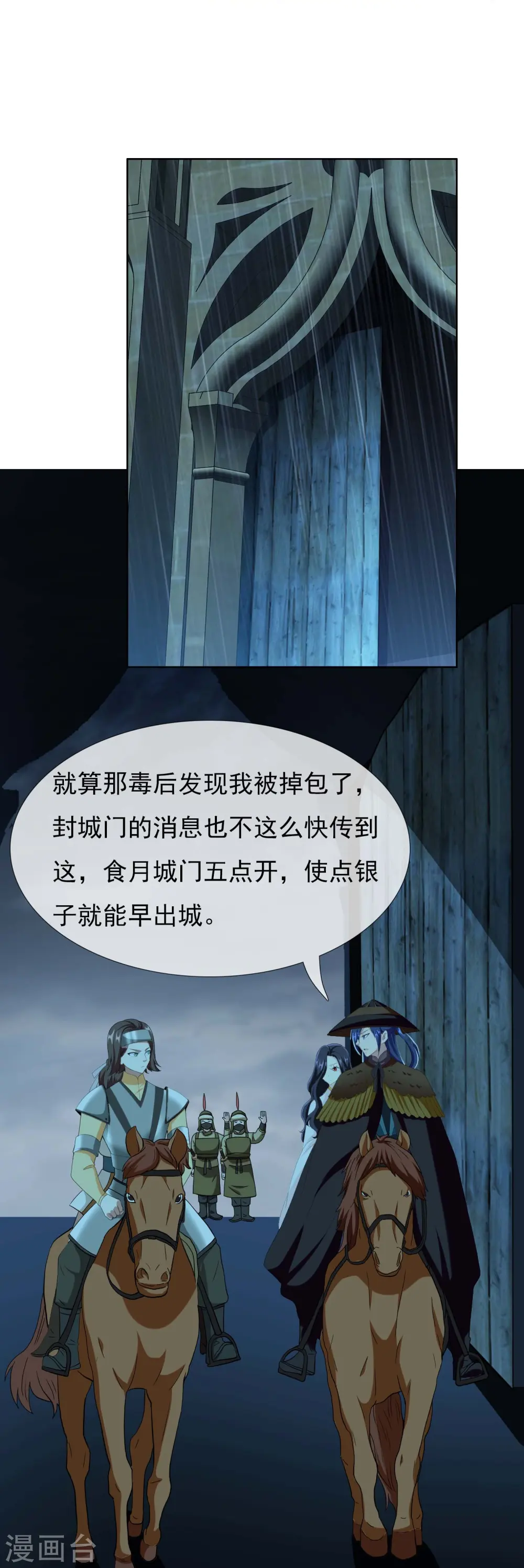 第91话 机智出城19