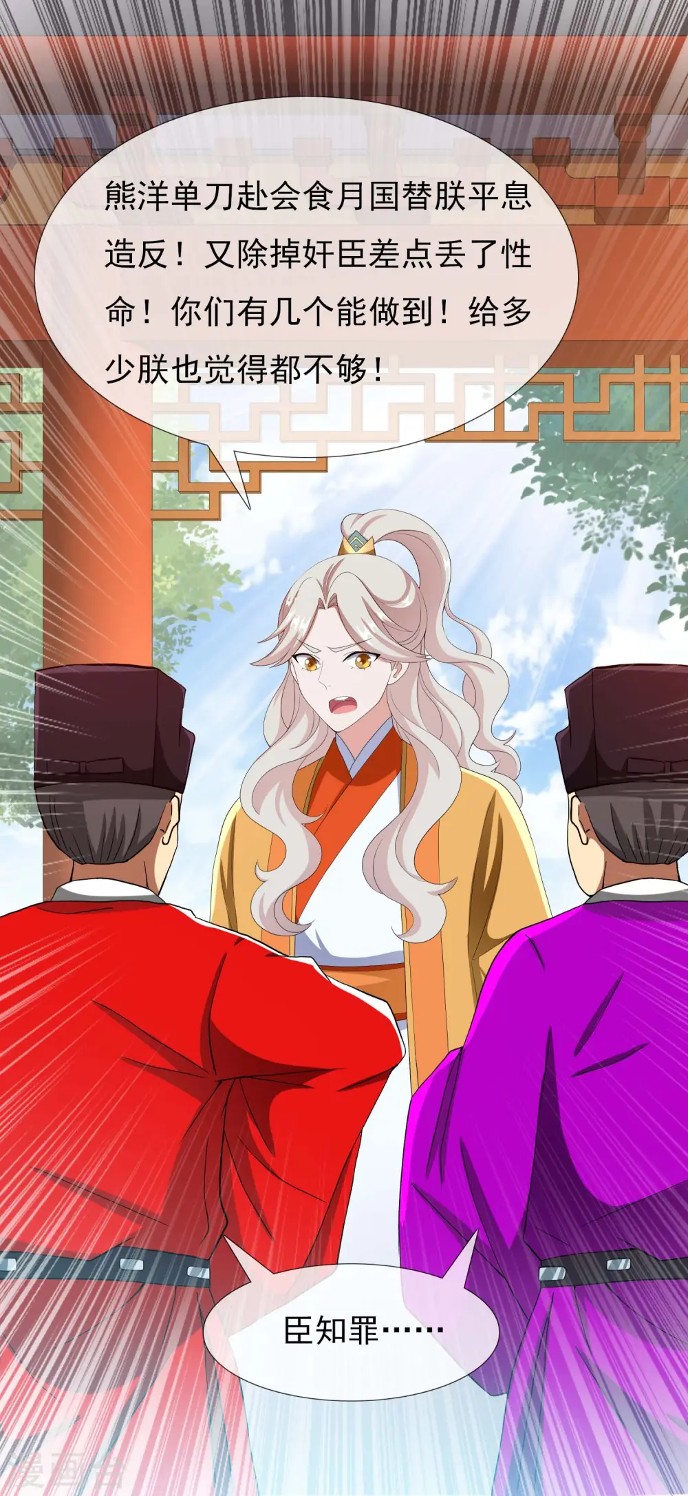 第73话 宠臣21