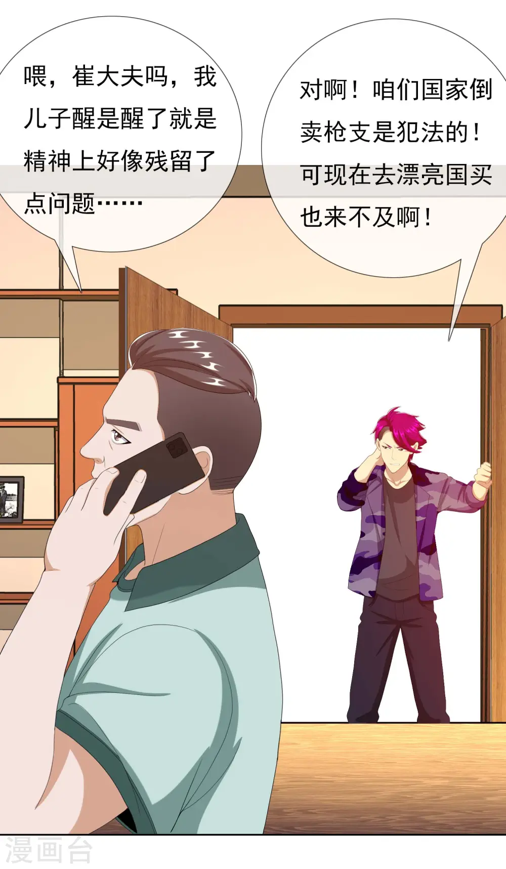第71话 知识就是力量22
