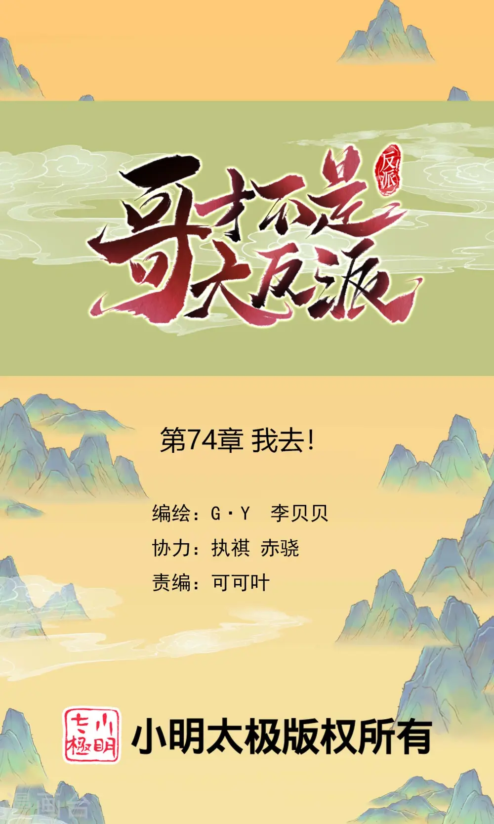 第74话 我去！0