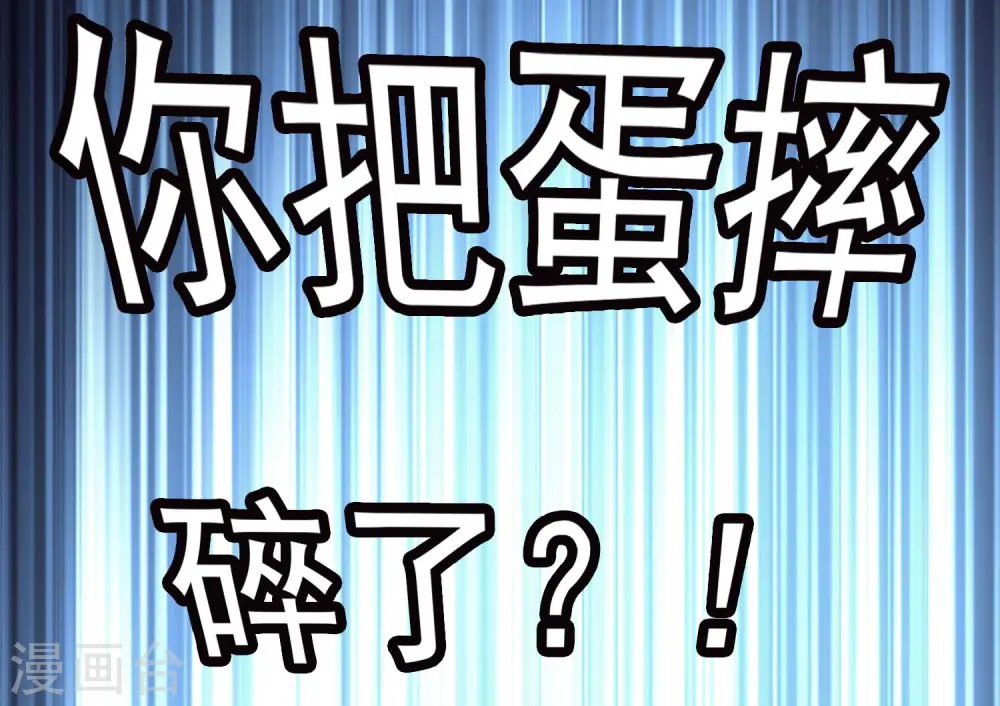 第47话 蛋蛋的忧伤5