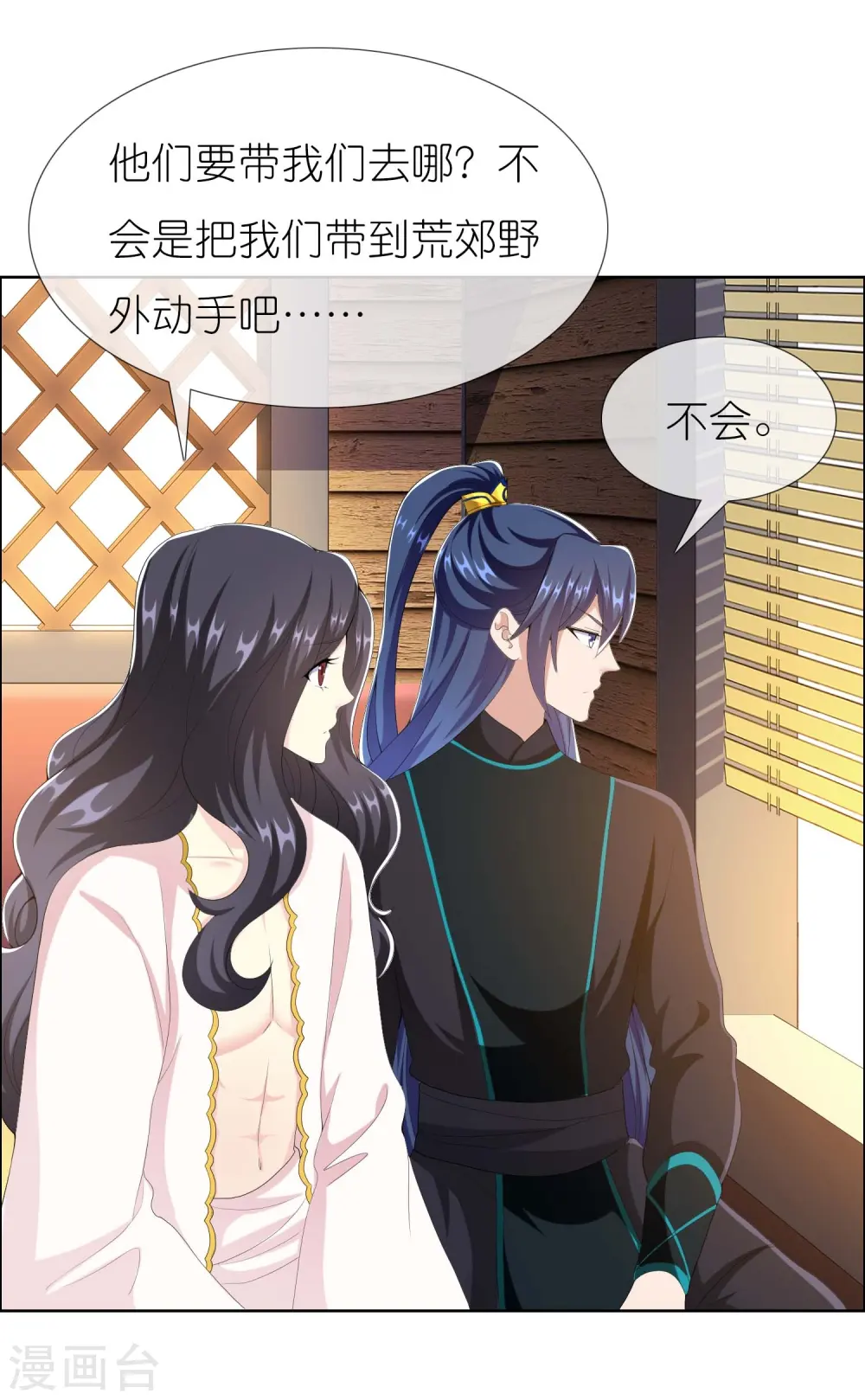 第85话 态度180°大转变1