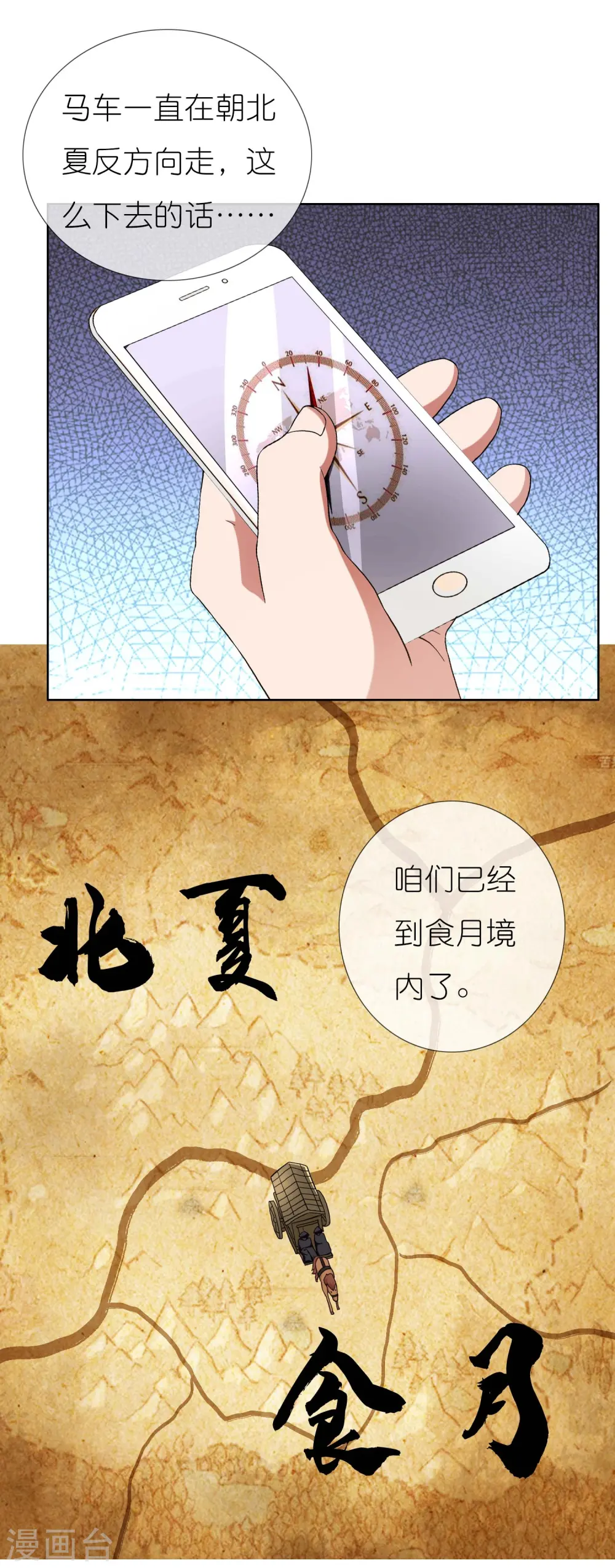 第85话 态度180°大转变3