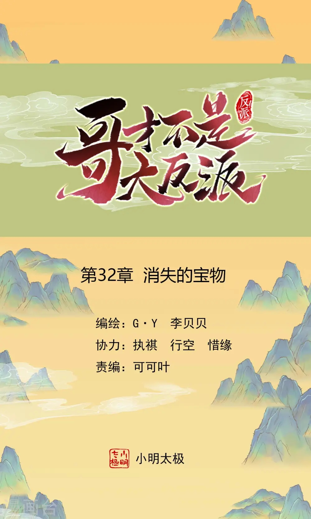 第32话 消失的宝物0