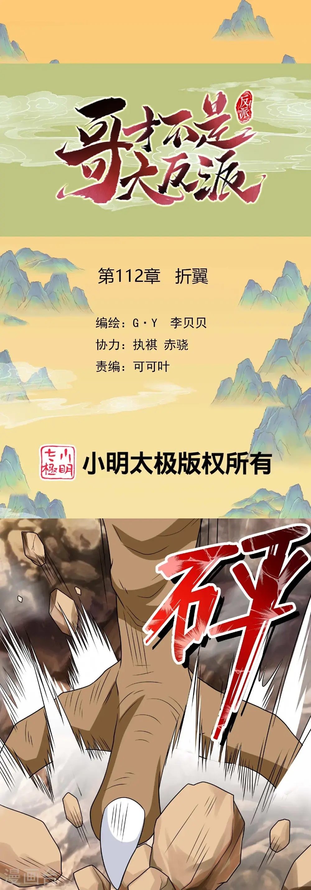 第112话 折翼0