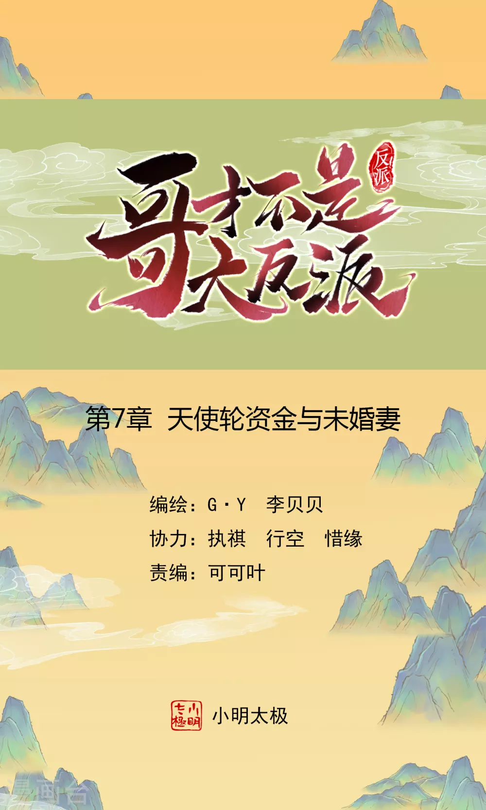 第7话 天使轮资金与未婚妻0