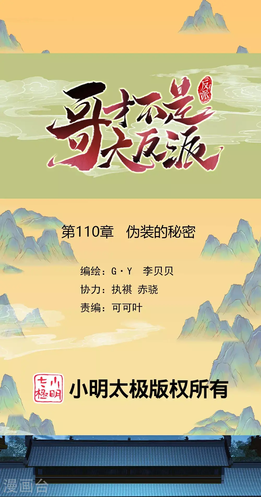 第110话 伪装的秘密0
