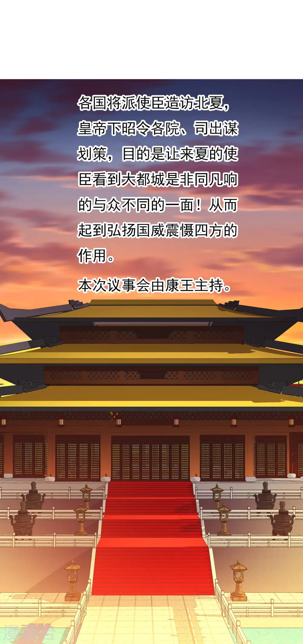 第22话 国际化大王朝1