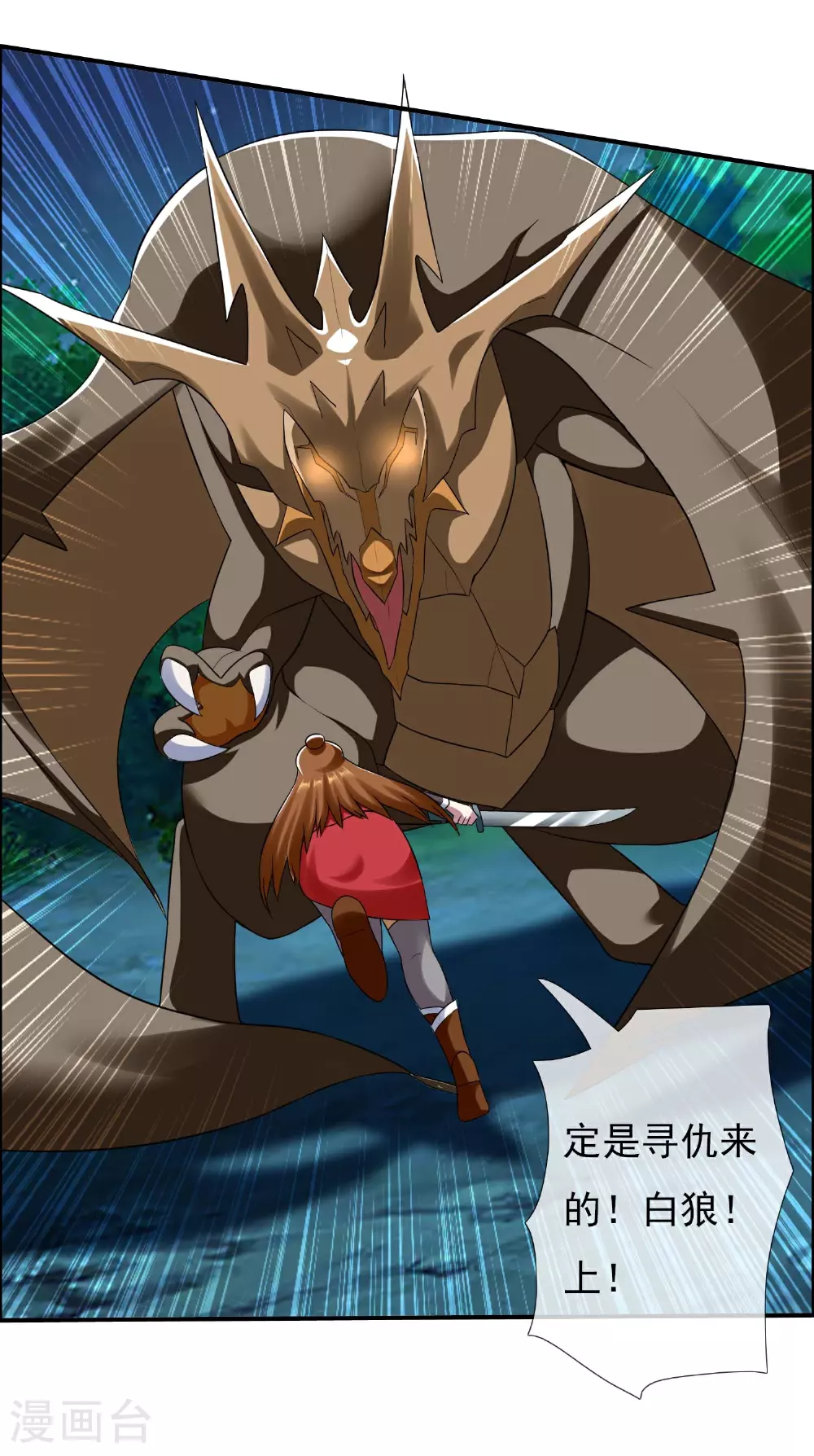 第109话 复仇之翼1