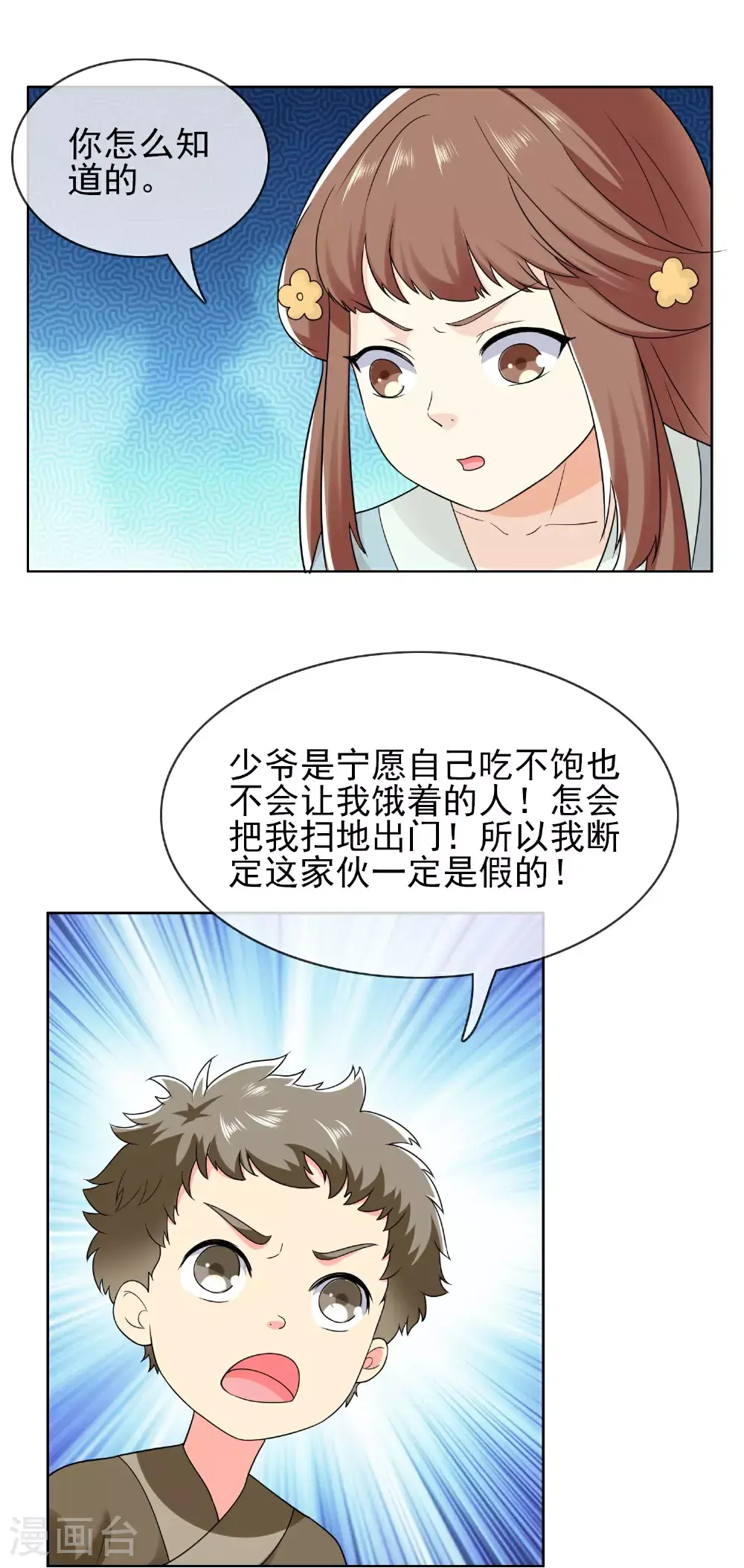 第110话 伪装的秘密11