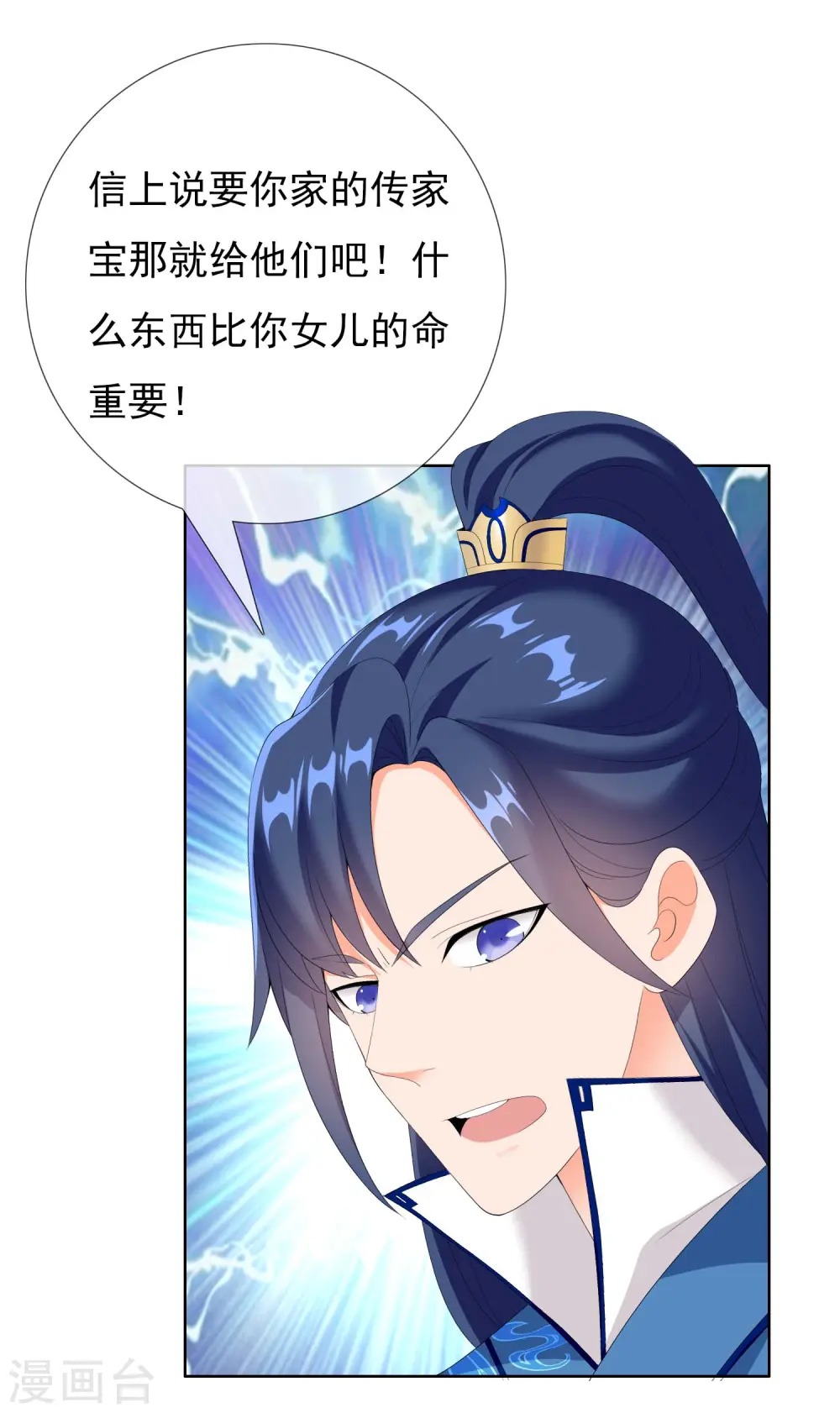 第29话 被挟持的女儿7