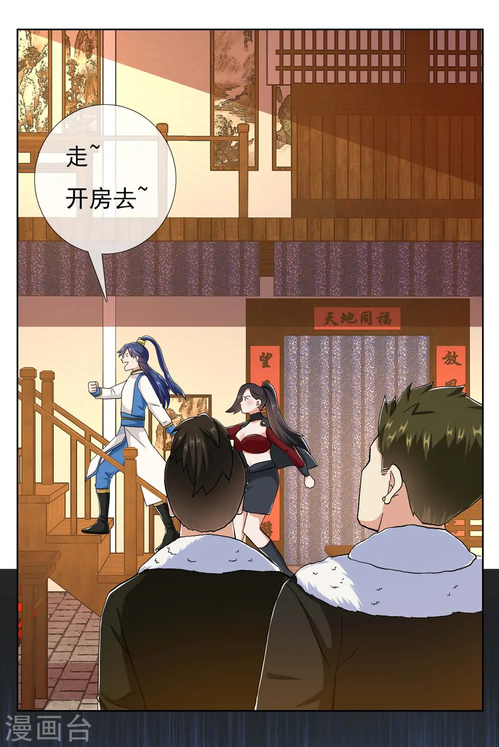 第49话 这女人我都没舍得碰3