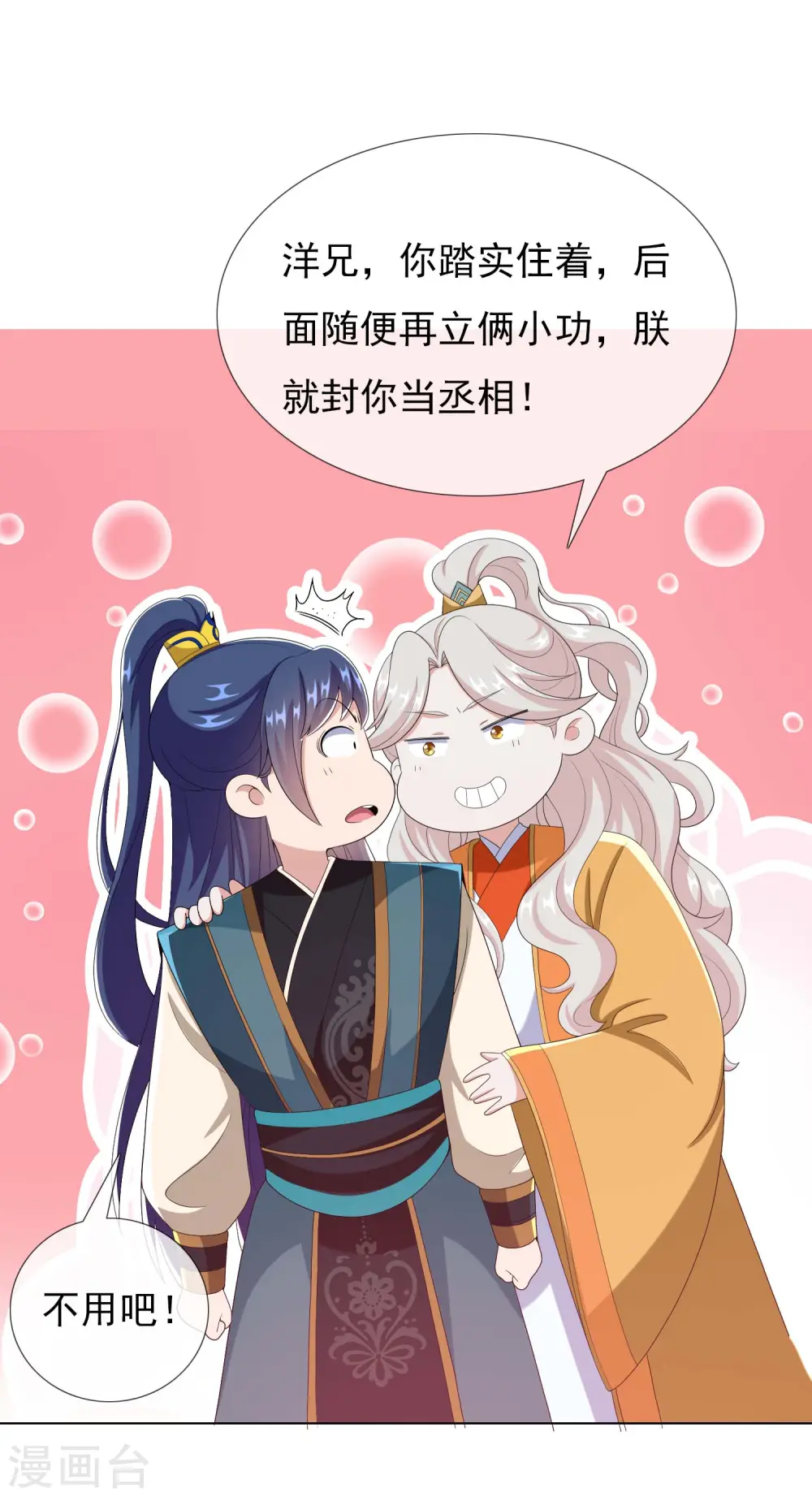 第73话 宠臣22