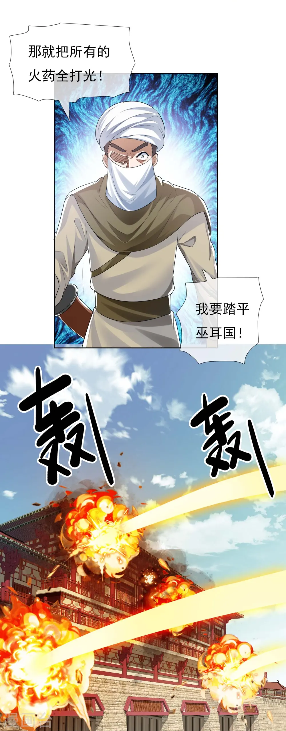 第101话 蓝狐之尾12