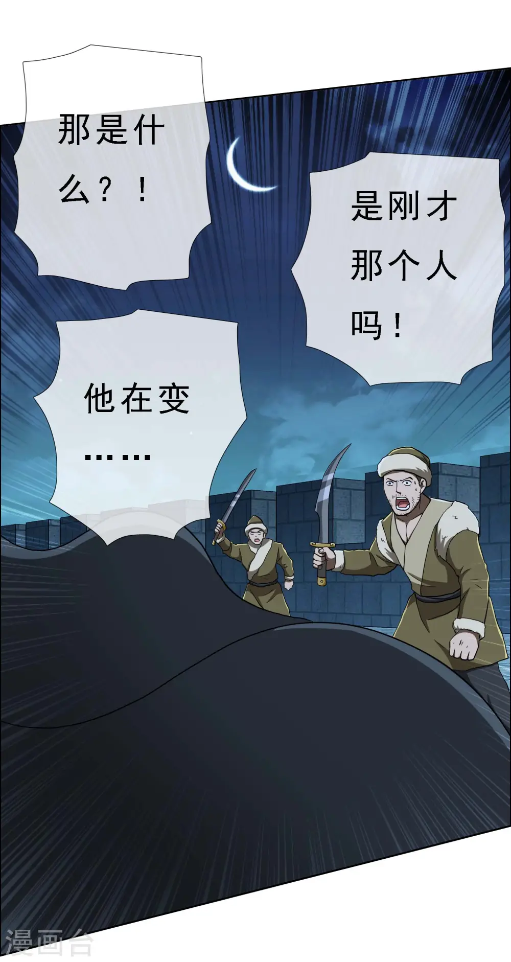 第66话 真龙天子19