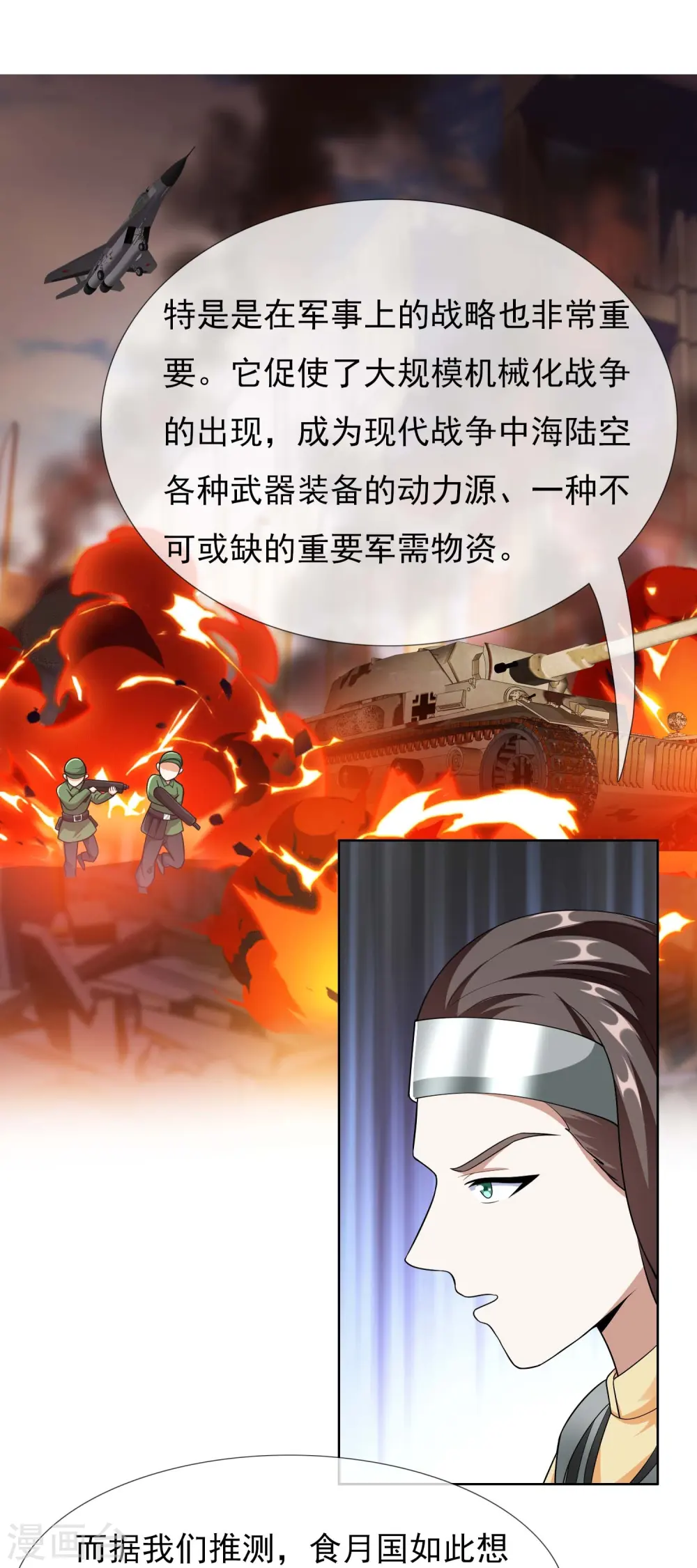第96话 魔鬼的触角16