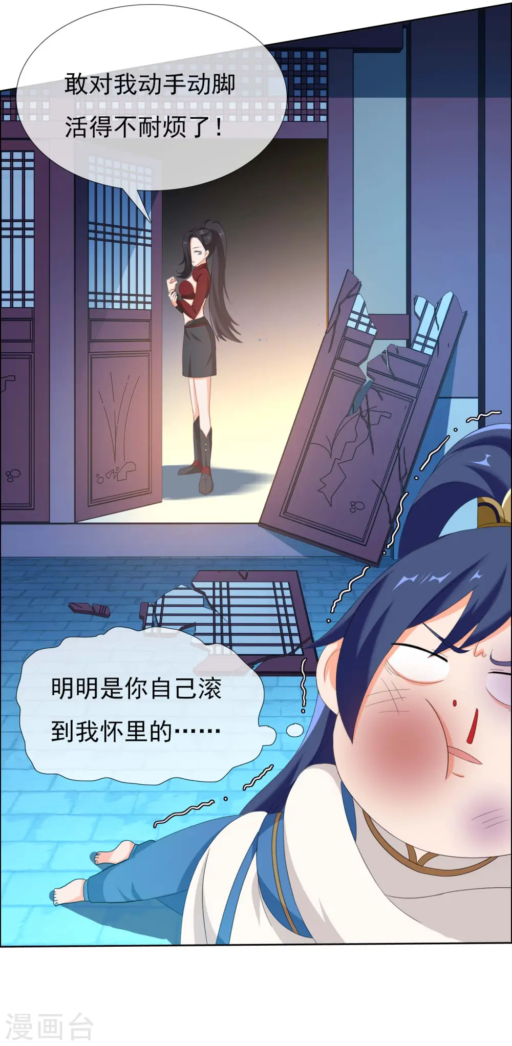 第40话 滚到我床上21