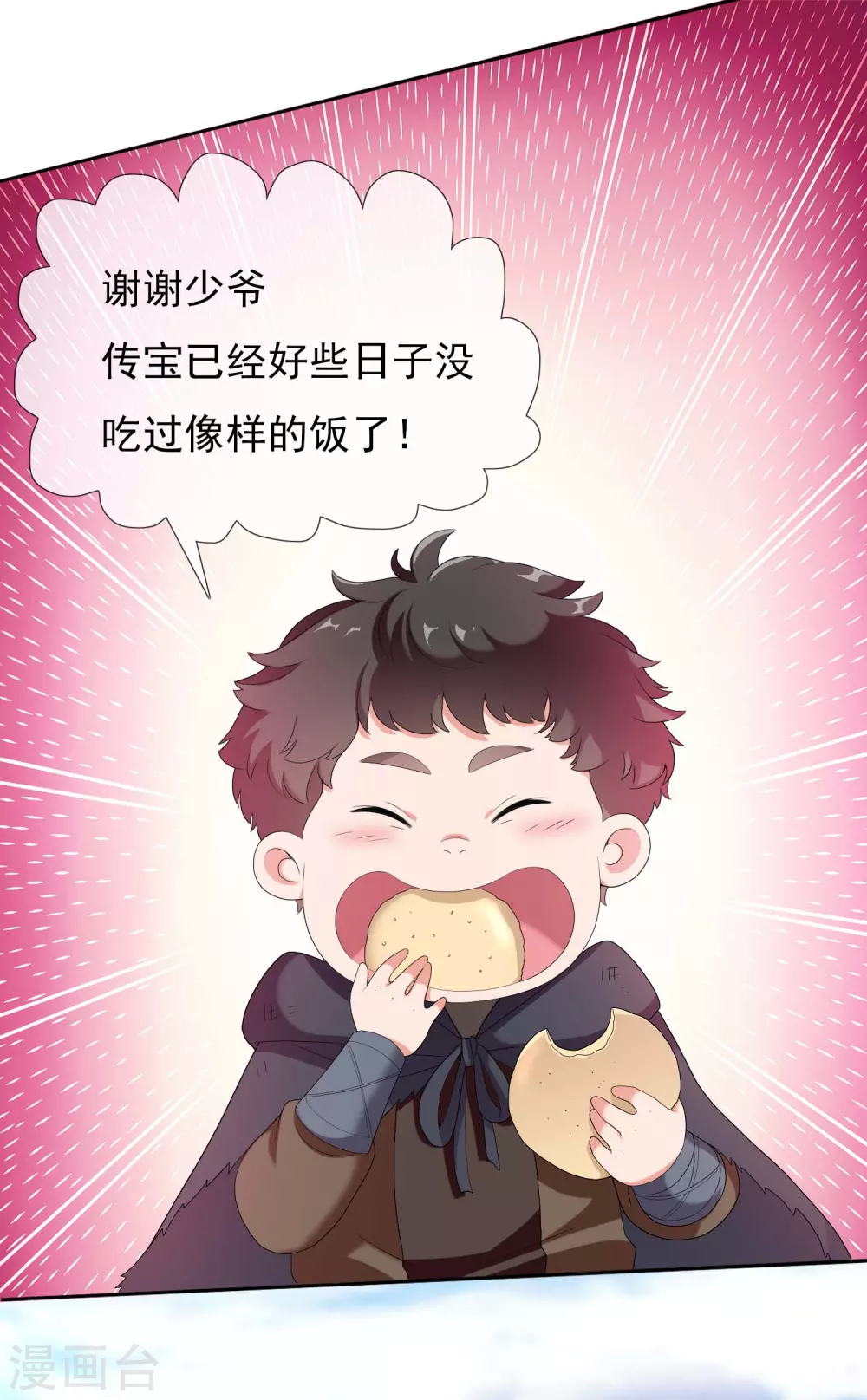 第6话 太监也能行？15