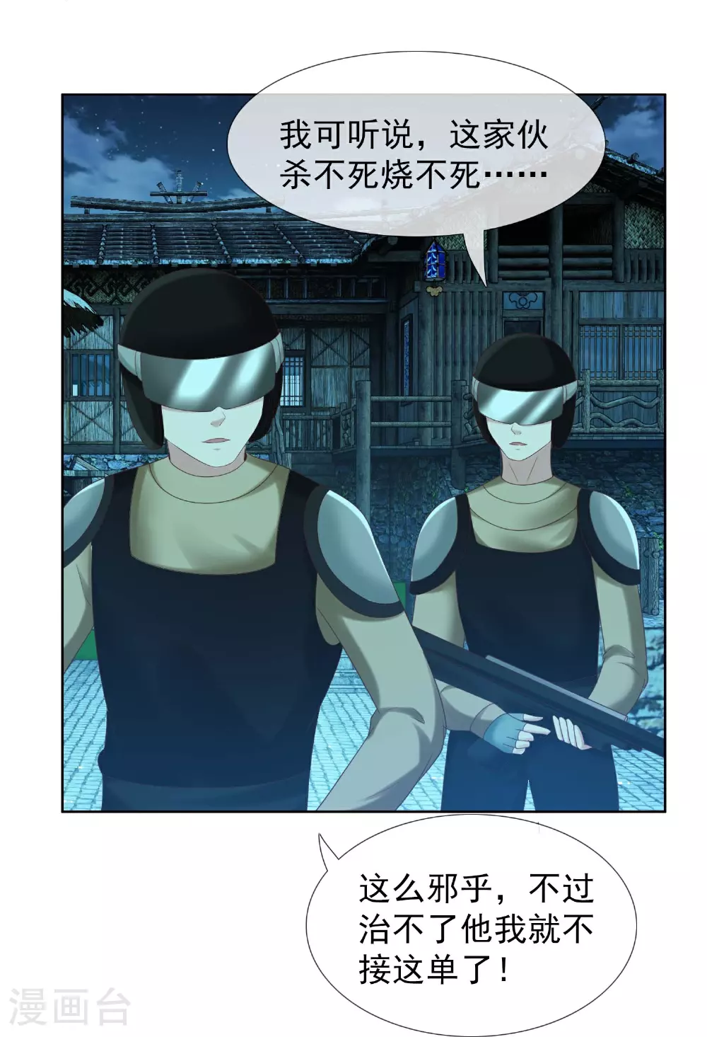 第105话 锋利之牙12