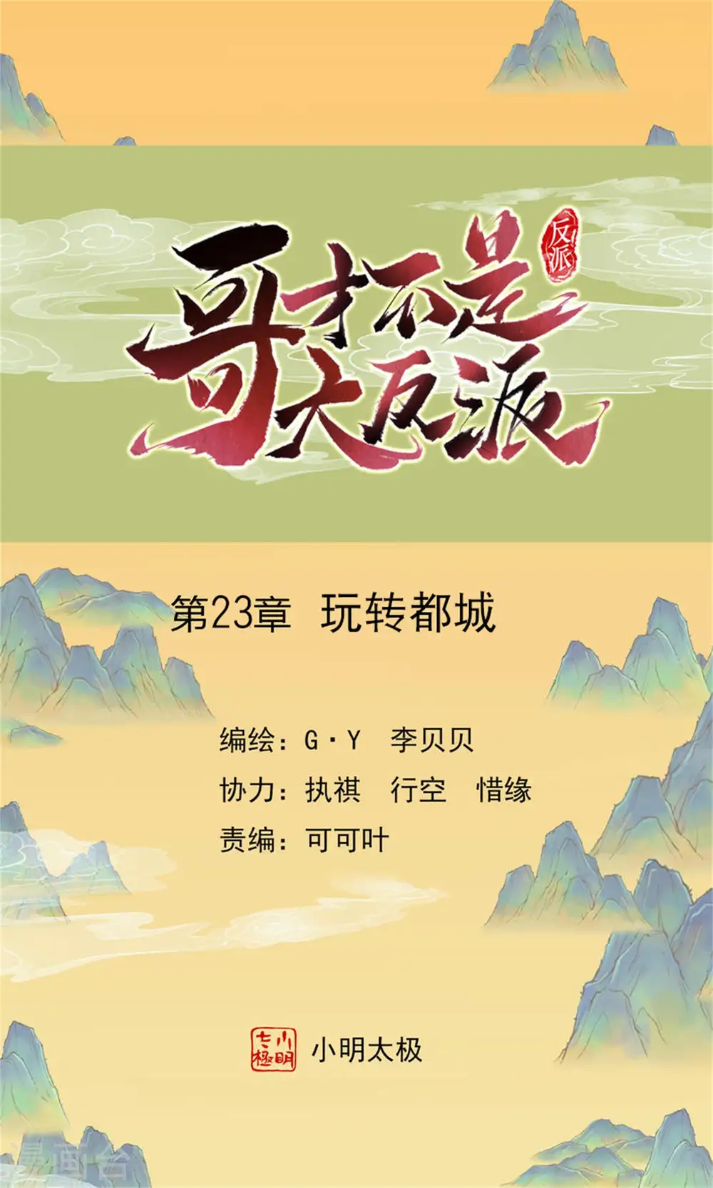 第23话 玩转都城0