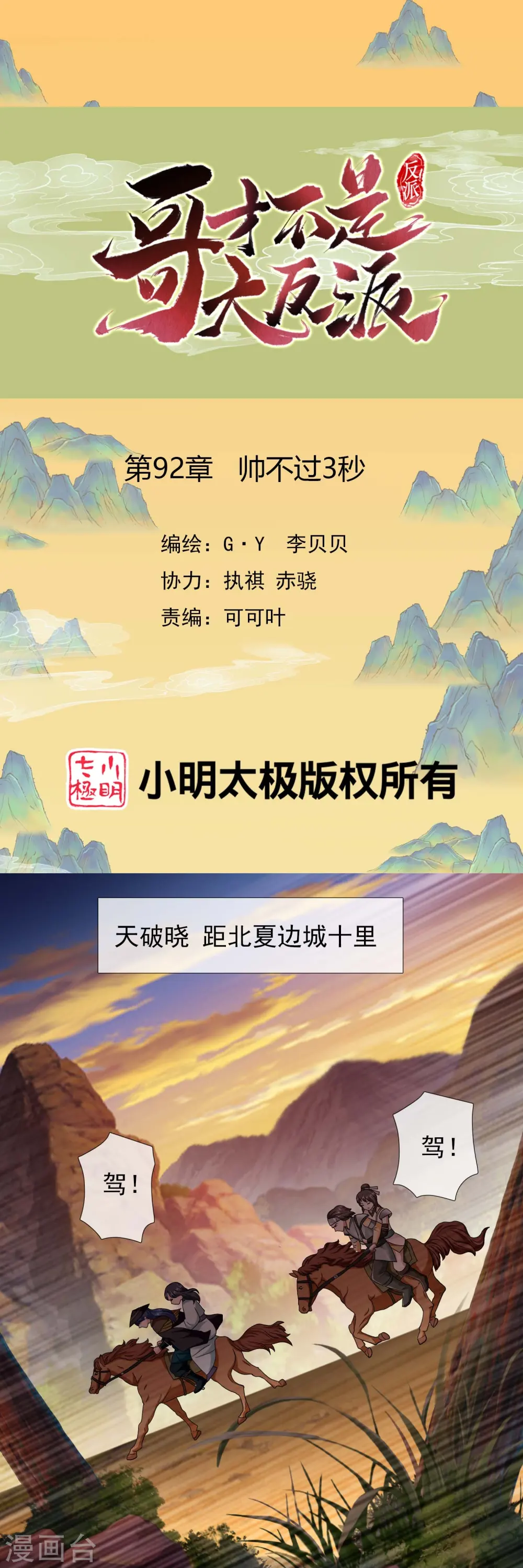 第92话 帅不过3秒0