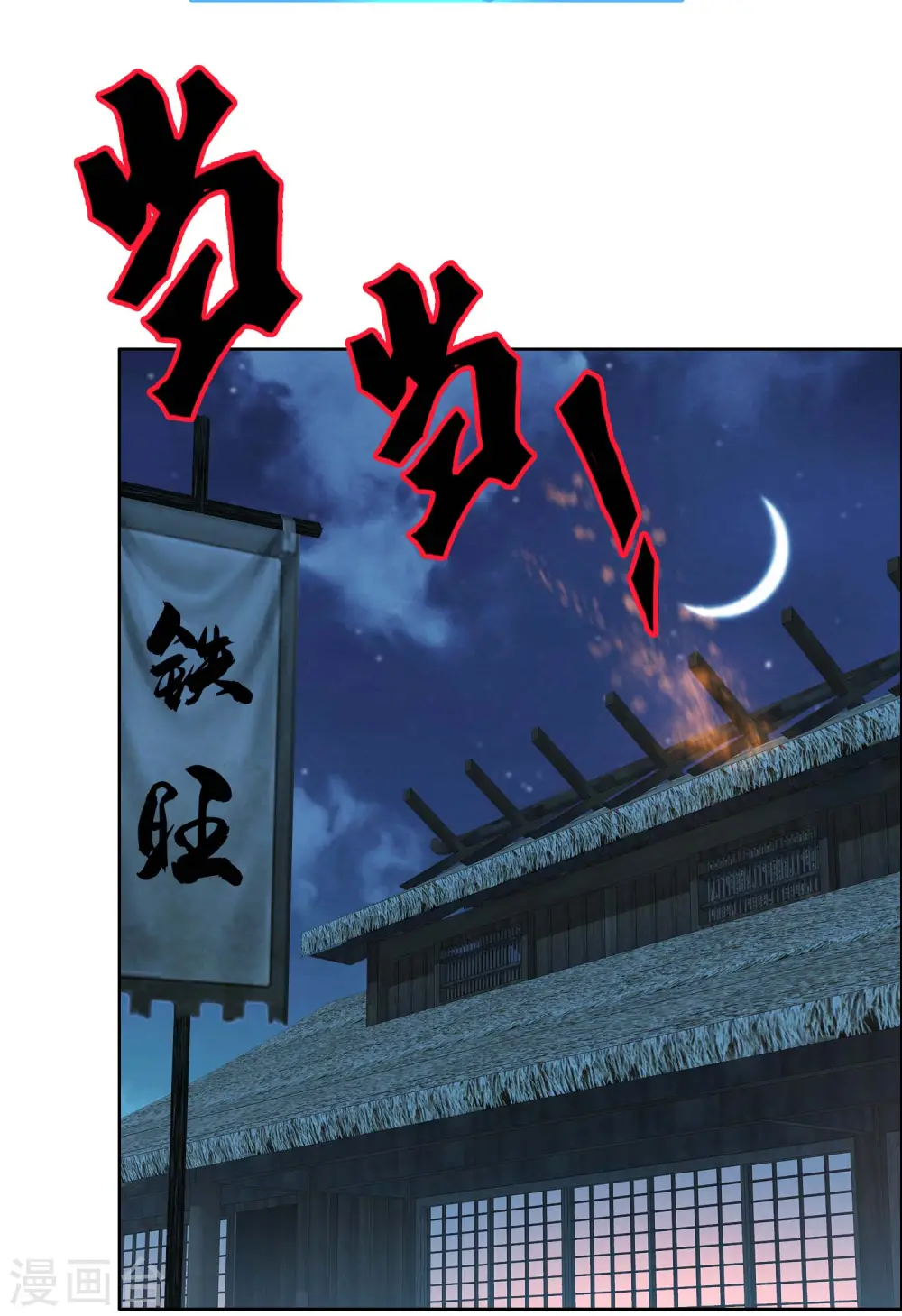 第75话 难道你想抗旨不遵？3