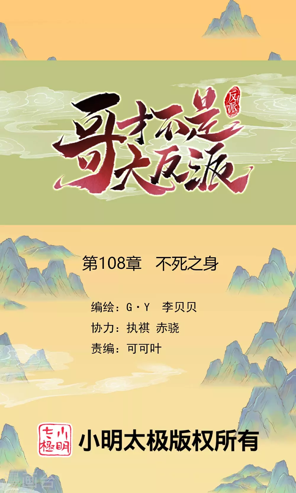 第108话 不死之身0