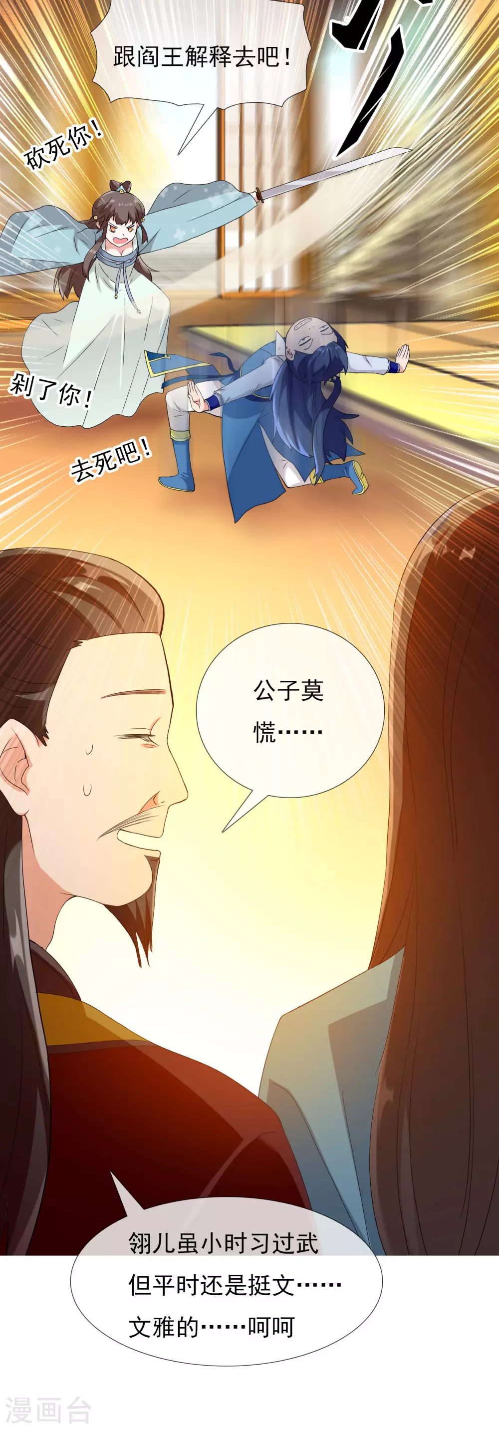 第9话 提亲需谨慎！4