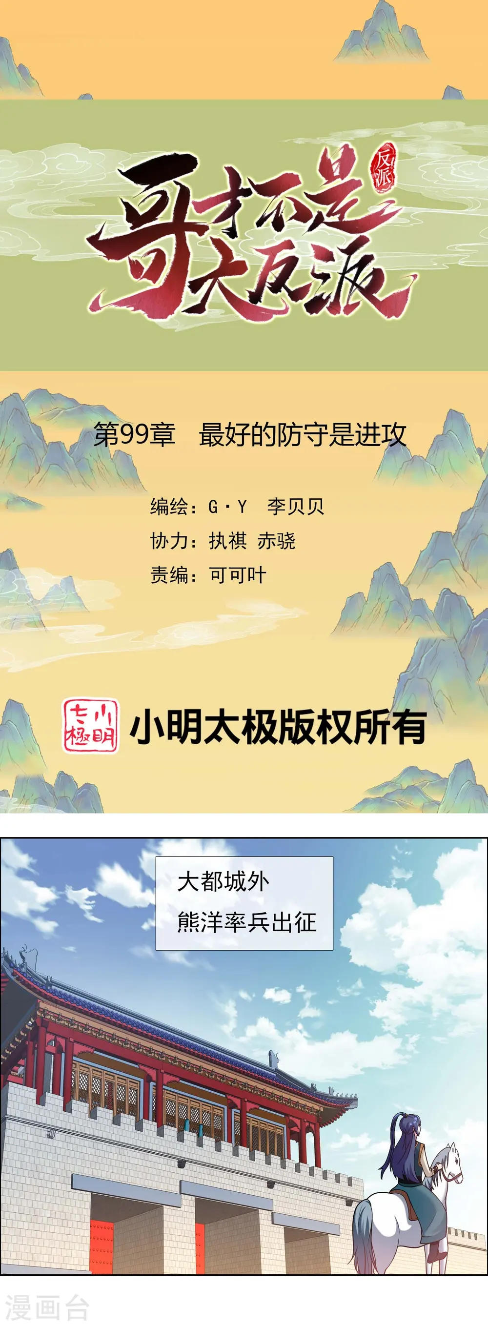 第99话 最好的防守是进攻0