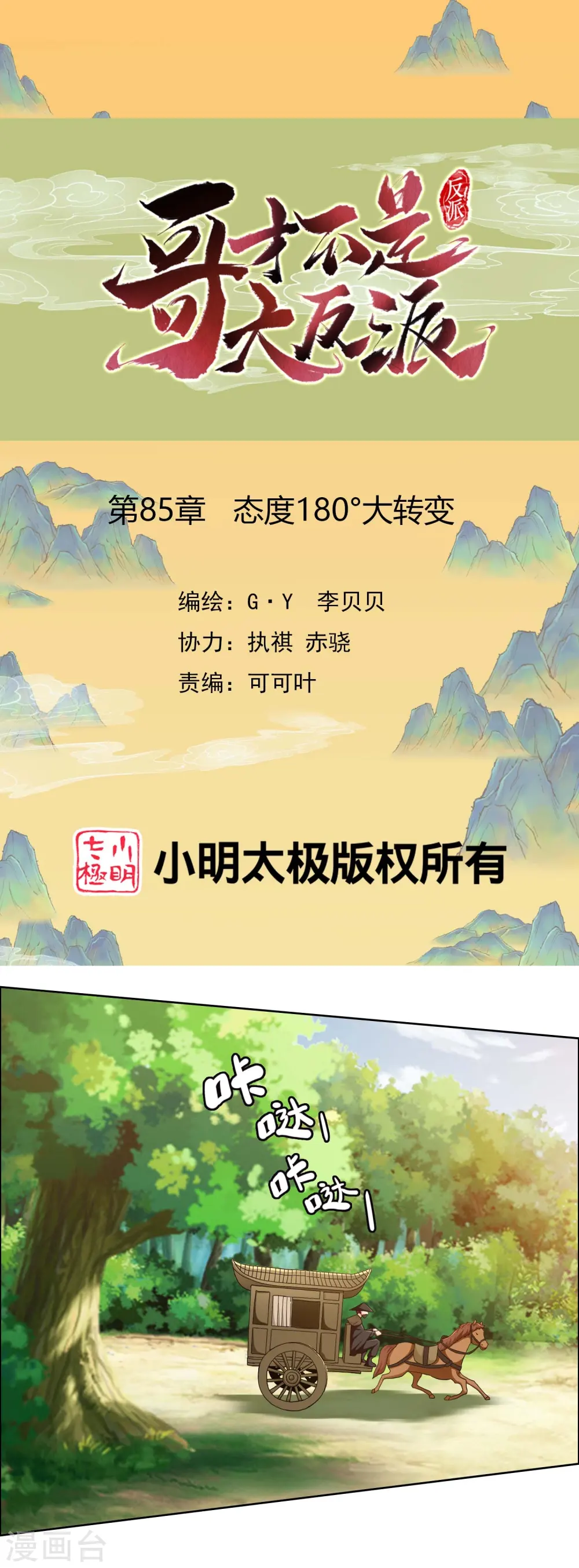 第85话 态度180°大转变0