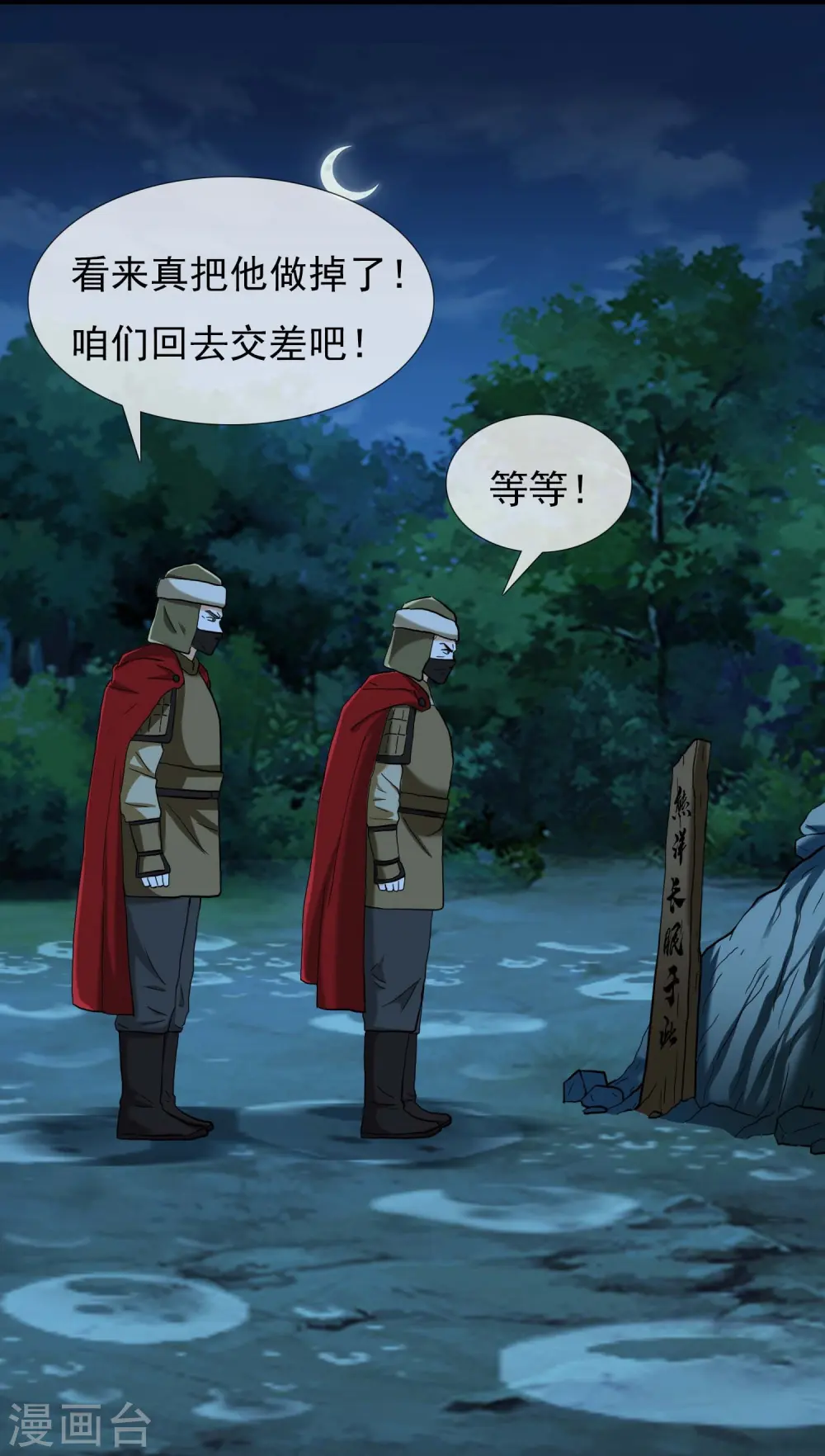 第90话 两派29