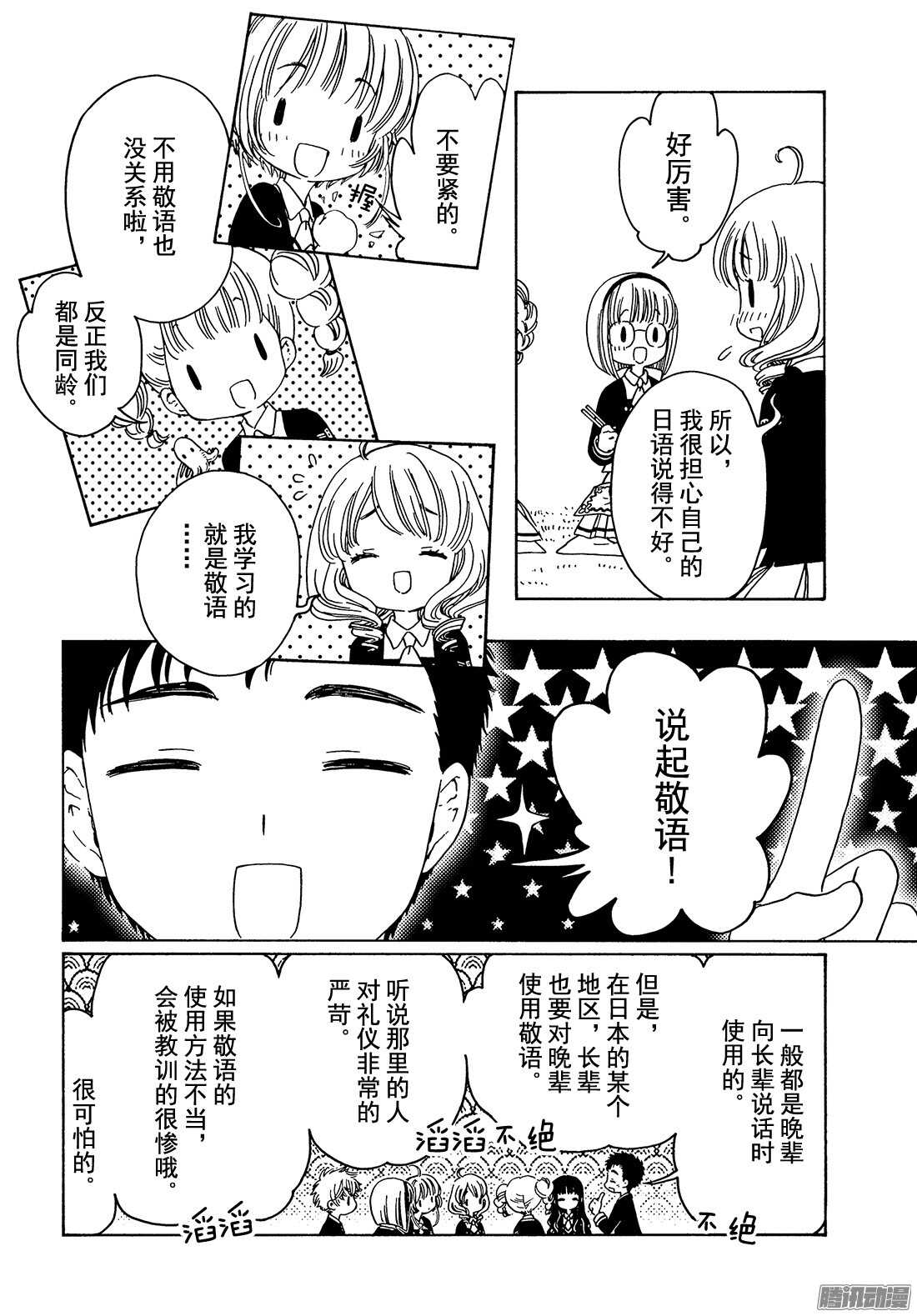 第7话20
