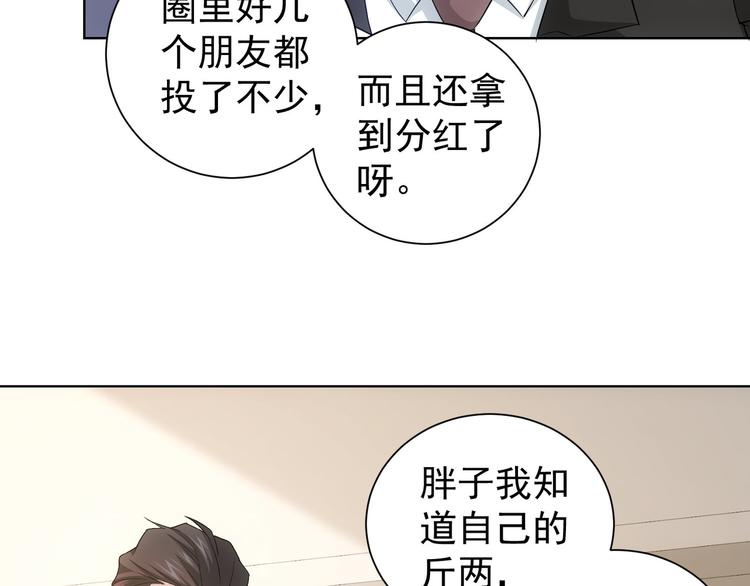 第47话 歪打正着70