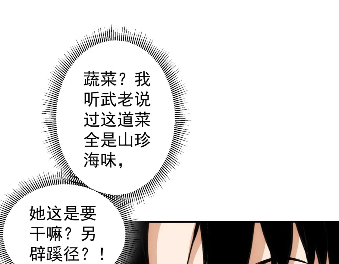 第320话 一菜定乾坤20