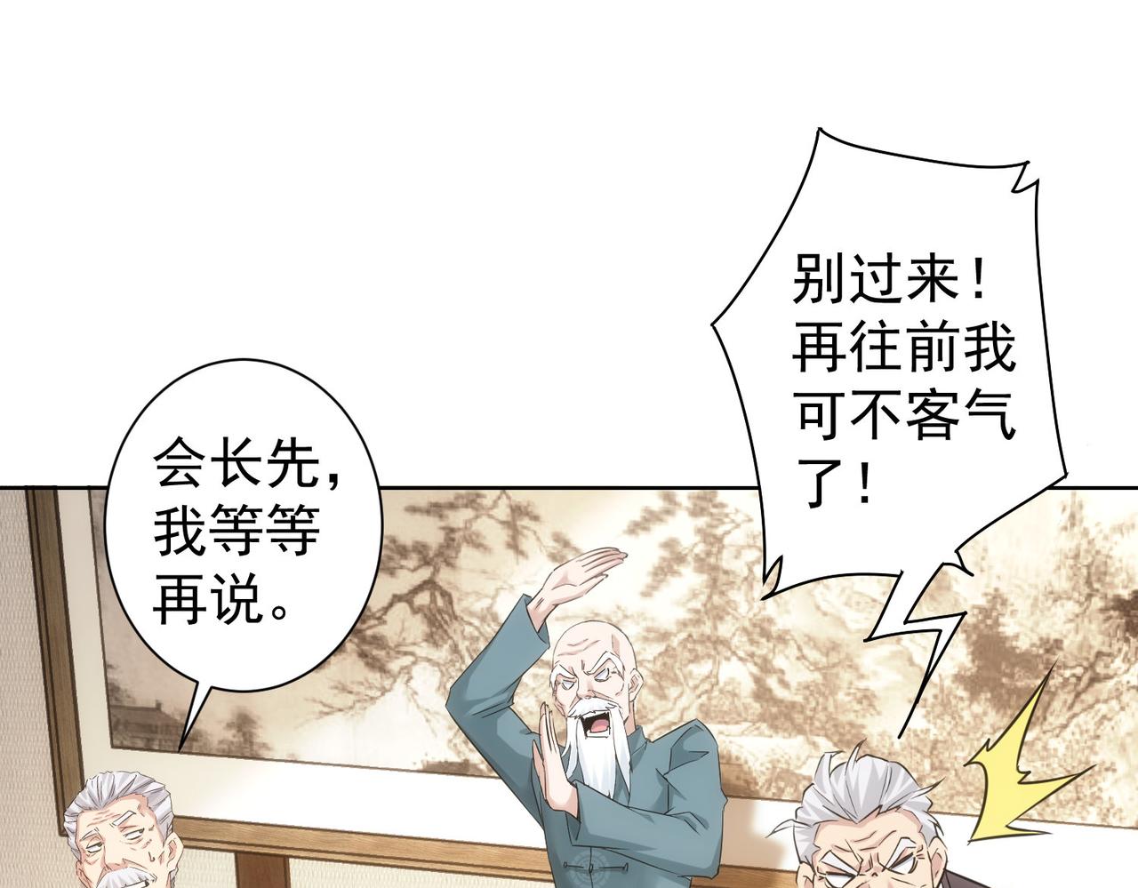 第246话 花样老太爷79