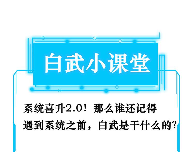 第58话 系统2.0120