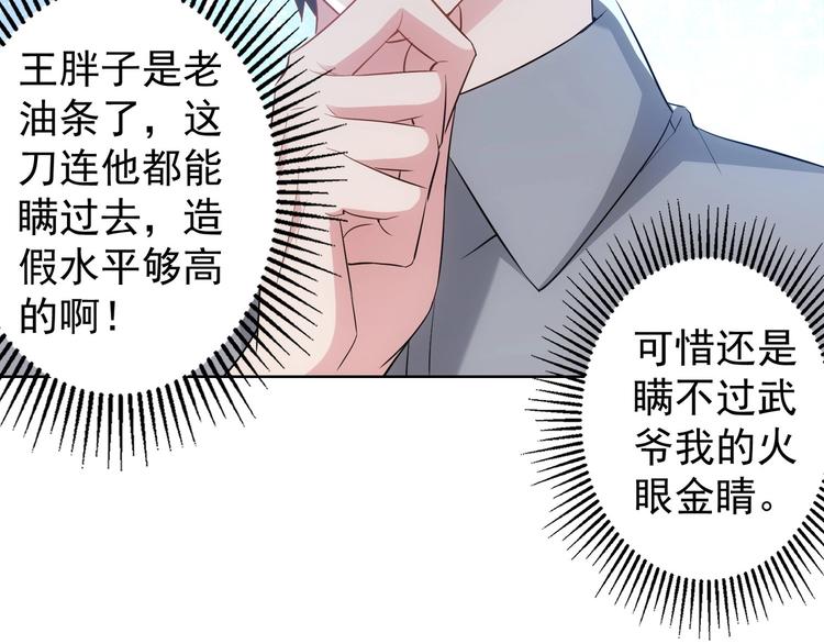 第19话 巧破古董局68