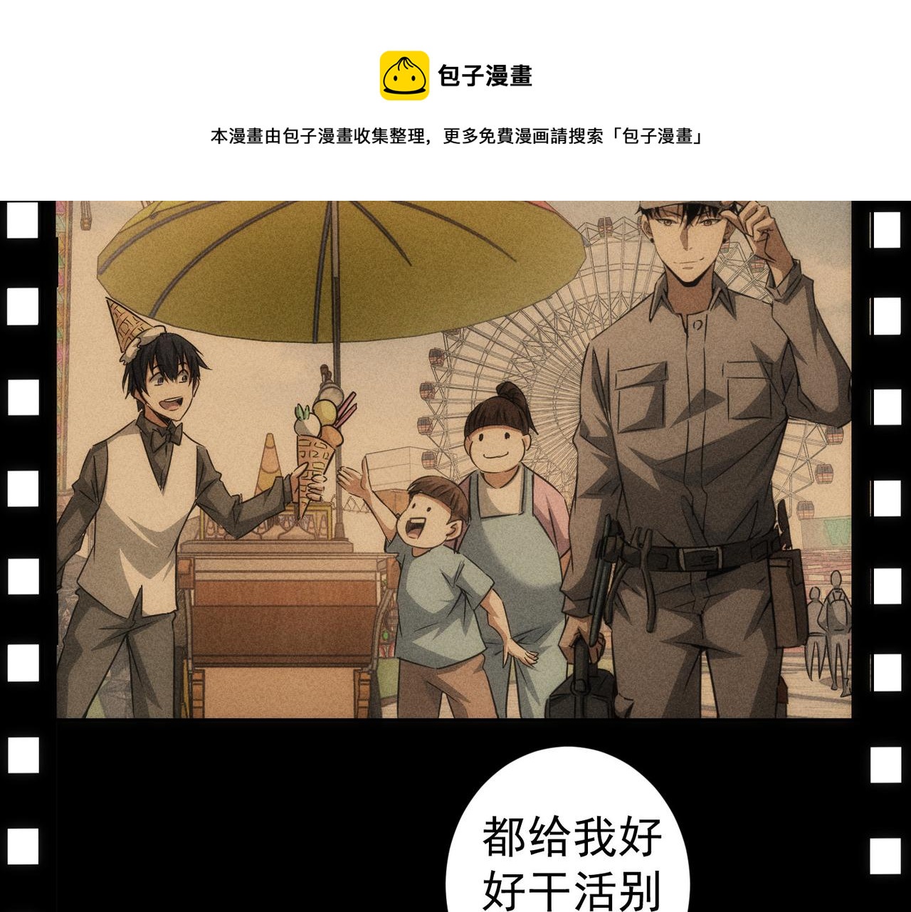 第148话 游乐园打工人26