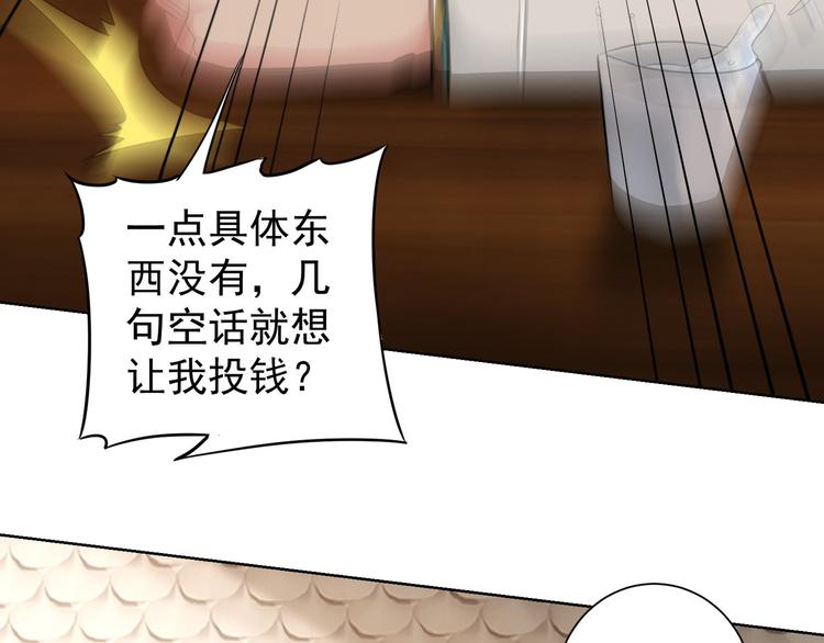 第48话 谁是饵？谁是鱼？30