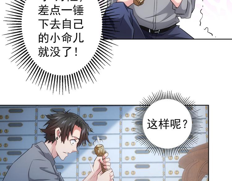 第24话 十三亿买一锤！58