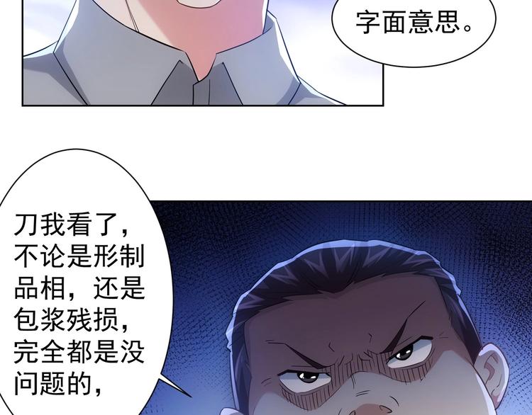 第19话 巧破古董局88