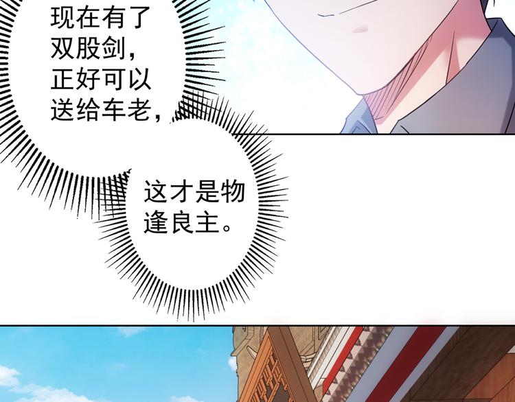 第20话 惊爆成功率的宝剑86